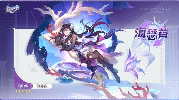崩坏星穹铁道海瑟音突破所需材料汇总