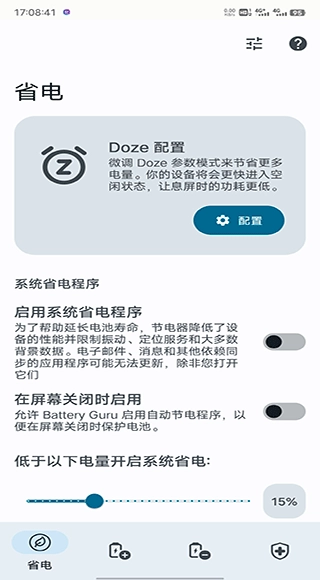 batteryguru如何查看电池寿命