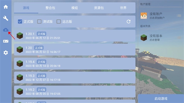 如何在fcl启动器中导入整合包