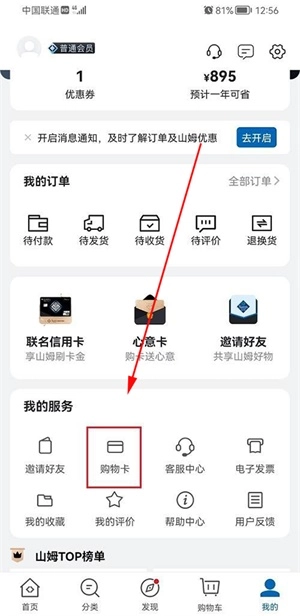山姆会员店如何绑定购物卡