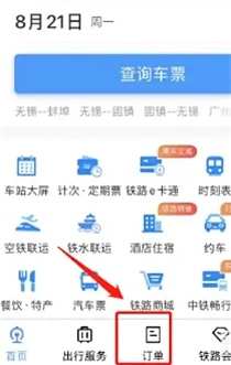 如何查询12306平台上超过30天的历史订单
