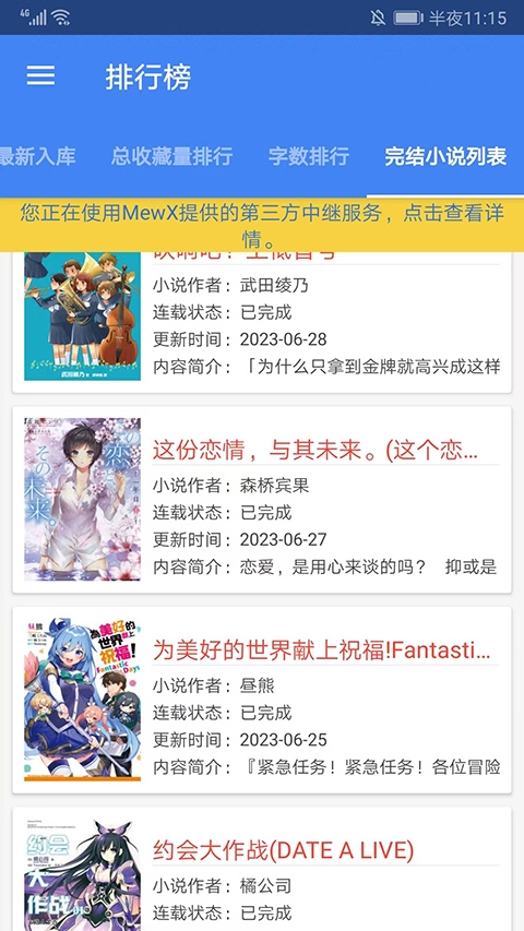 怎样在轻小说文库把小说下载到手机上
