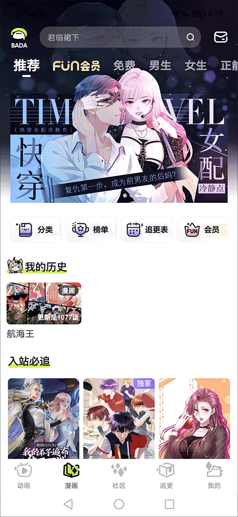 爱奇艺叭嗒平台上的漫画要如何下载呢
