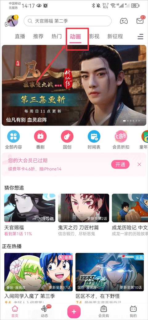 哔哩哔哩动画如何缓存视频