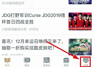 在掌上英雄联盟里如何查询其他玩家的战绩