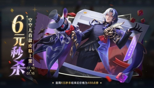 王者荣耀里的空空儿戏梦巡演皮肤价格是多少
