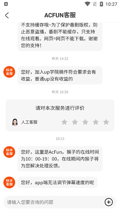 acfun平台弹幕速度的调整方法指南