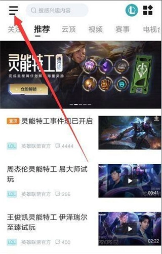 在掌上英雄联盟里如何查看访客记录