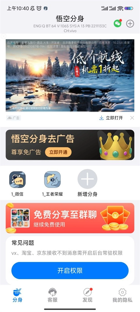 如何修改王者战区的悟空分身设置
