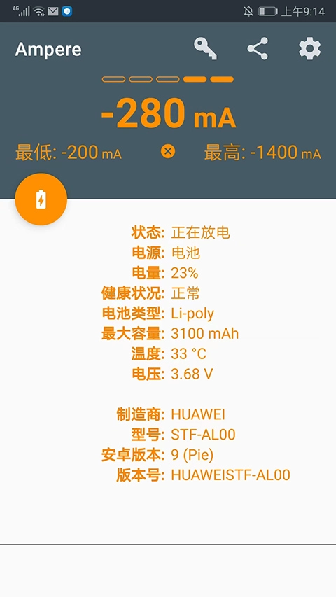 ampere这款应用怎么查看设备的充电功率是多少瓦