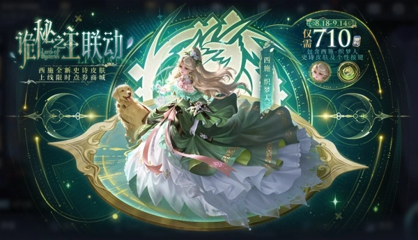 王者荣耀里西施的织梦人皮肤要怎么获取呢