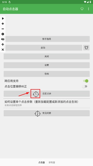 自动连点器如何设置才能达到最快速度