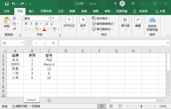 如何在excel表格里调换两列的位置