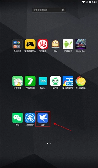 迅雷云盘如何下载文件