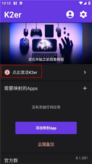 k2er映射的激活方法是什么