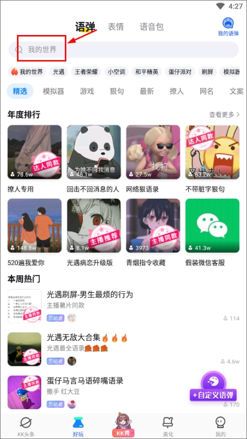 kk键盘里的我的世界指令要如何使用