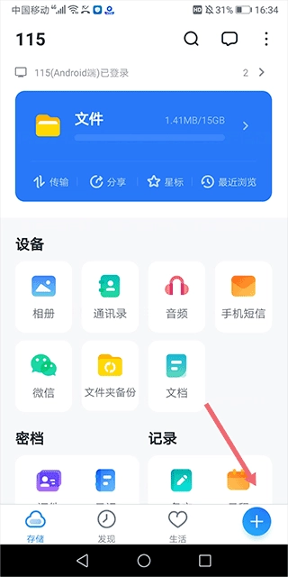 如何在115网盘里添加链接呢