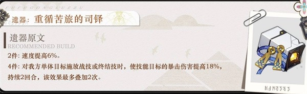 崩坏星穹铁道刻律德菈遗器词条选择建议