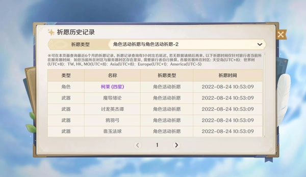 怎样获取提瓦特小助手的抽卡地址