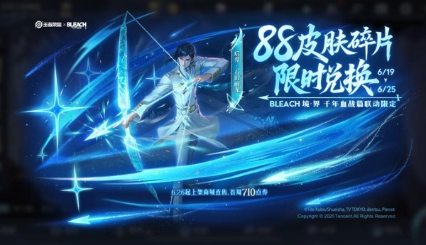 王者荣耀里的后羿石田雨龙皮肤要怎么获取呢