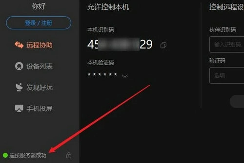 怎样使用向日葵远程控制