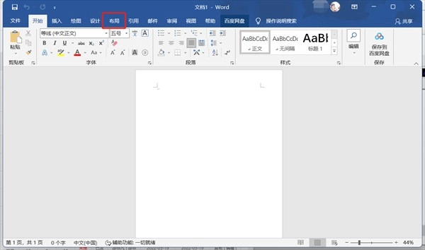 如何在Word文档里找到页边距的设置入口