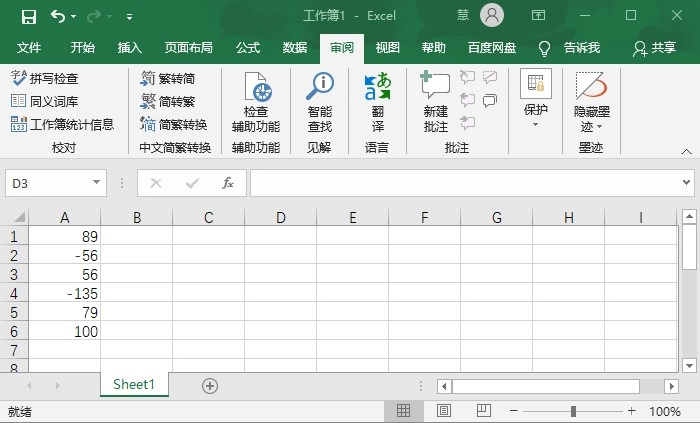 excel表格里的负数如何转换为正数