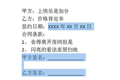 如何对Word文档进行局部内容的加密操作