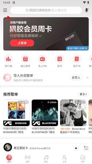 网易云音乐桌面歌词的设置方法是什么