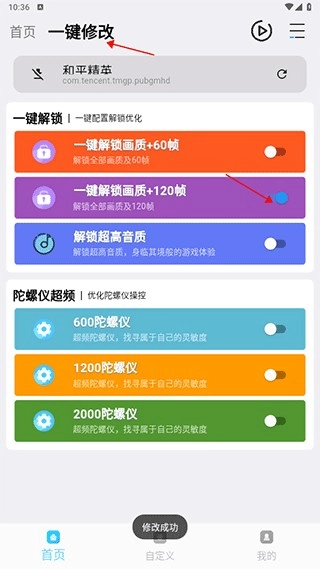 画质魔盒的120帧功能要如何开启呢