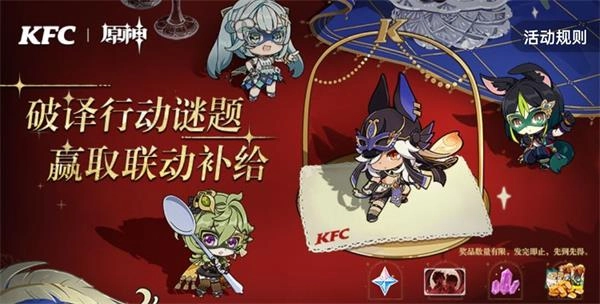 2025年原神与肯德基联动活动答案汇总
