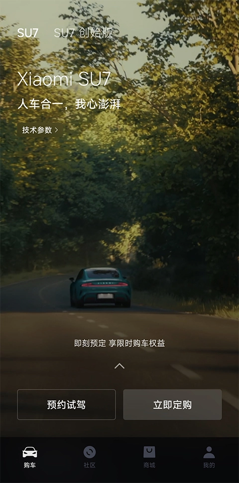 小米汽车的试驾服务要如何预约呢