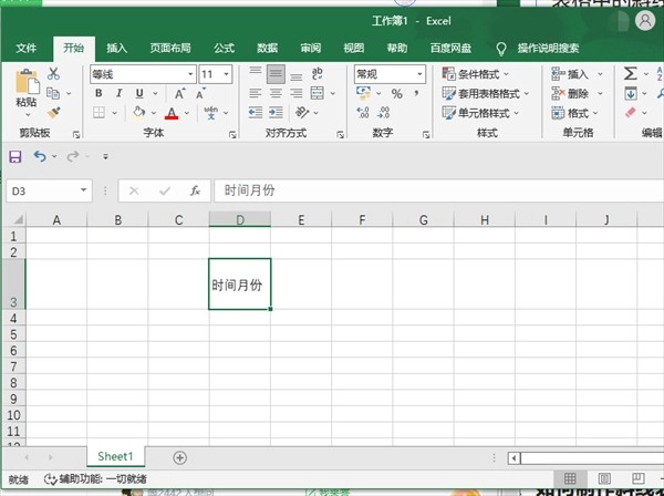excel表格里怎么把单元格用斜线分成两部分