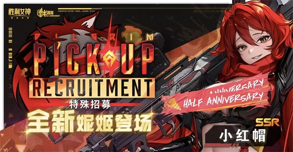 胜利女神小红帽全新希望养成指南