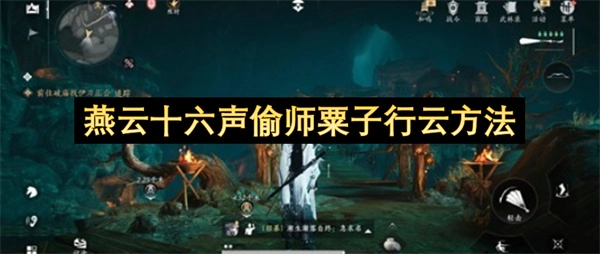 燕云十六声仿效粟子行云的方式