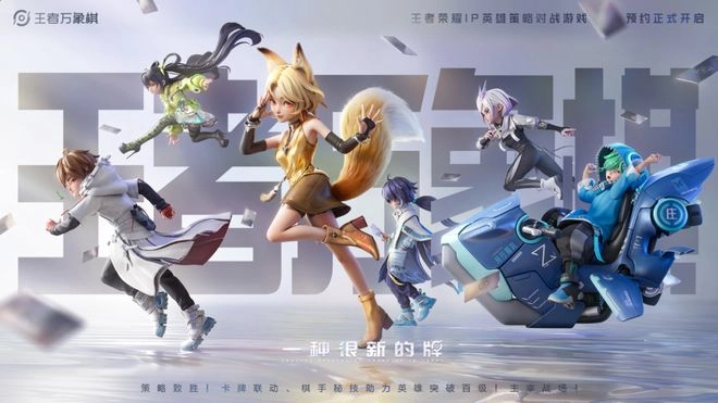 《王者万象棋》带你解锁自走棋新玩法，引领策略竞技新潮流