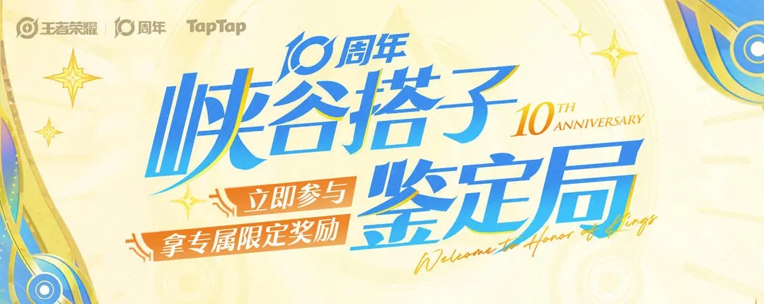 王者荣耀这十年：从游戏领域开启文化星河的辉煌之旅