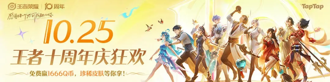 王者荣耀这十年：从游戏领域开启文化星河的辉煌之旅