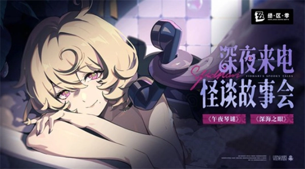 注意啦！《绝区零》伊德海莉的深夜来电正式登场上线！