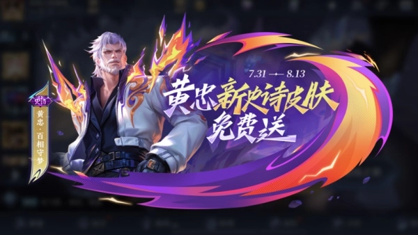 王者荣耀黄忠百相守梦皮肤售价详情
