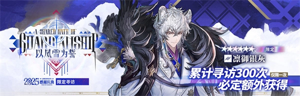 明日方舟凛御银灰抽取指南