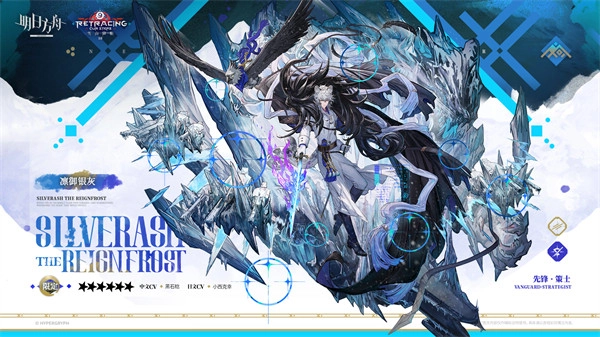 明日方舟凛御银灰抽取指南