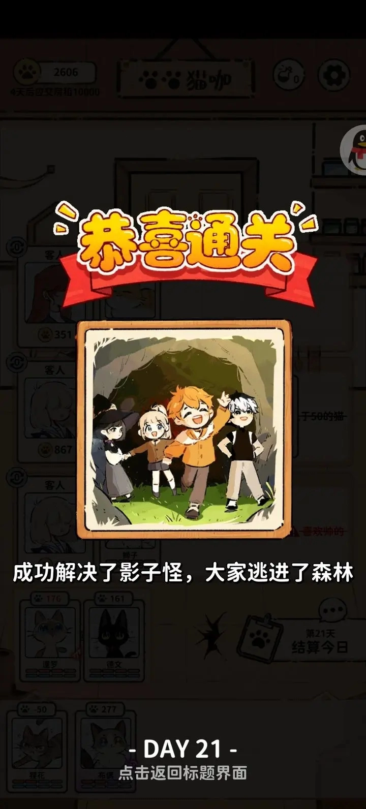 猫咖怪谈过关指南