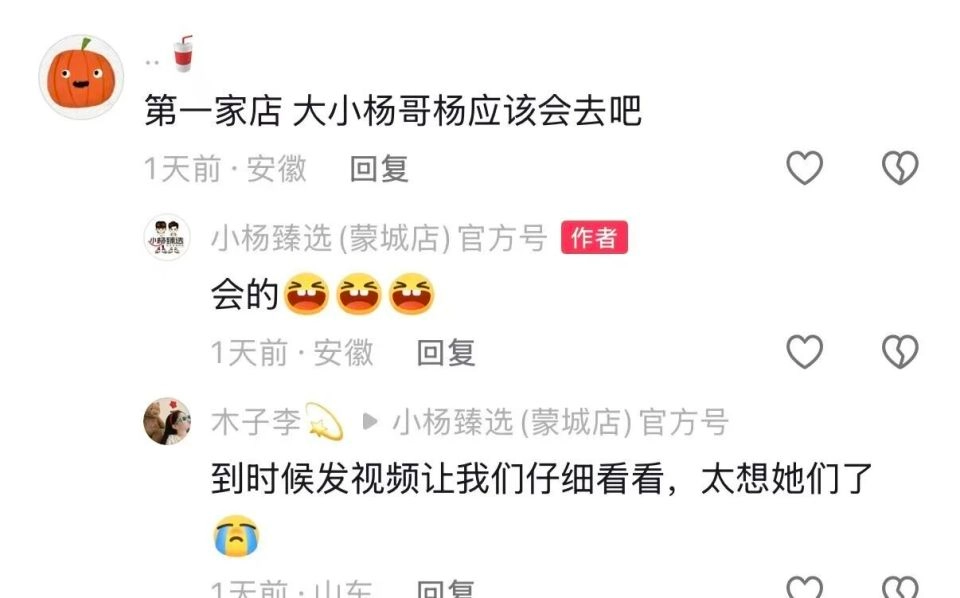 复出实锤？小杨哥亲自坐阵，三只羊重启小杨臻选实体店