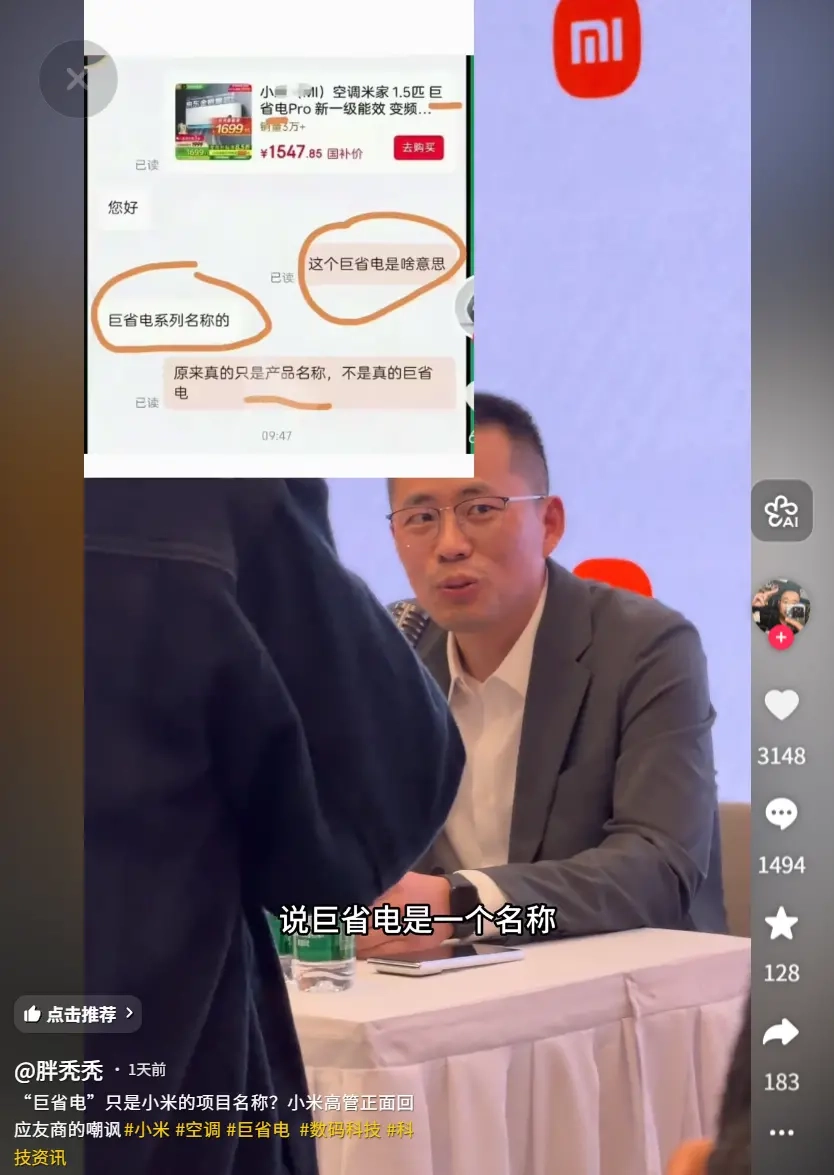 小米单联瑜就“巨省电”为空调名称一事作出回应