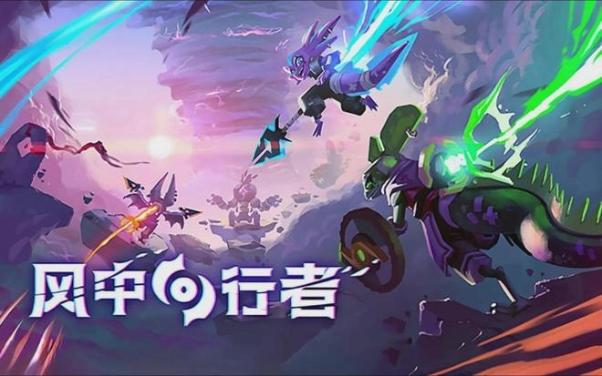 风中行者经历周年革新后，究竟蕴含着多少意想不到的惊喜呢