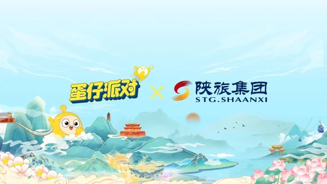 《蛋仔派对》与陕旅集团的联动，究竟由谁来承接呢！