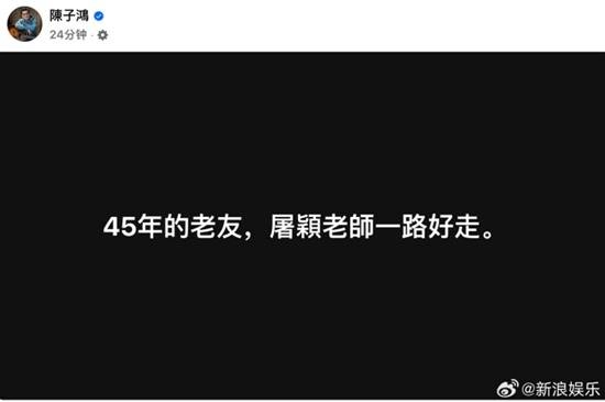 62岁知名音乐人屠颖去世齐豫广州演唱会无奈中断