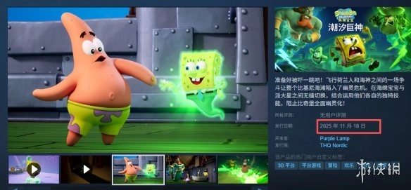 《海绵宝宝潮汐巨神》游戏何时上线？发售时间详情解析