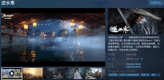 网易旗下开放世界MMORPG《逆水寒手游》即将现身Steam，亿万玩家携手共创江湖